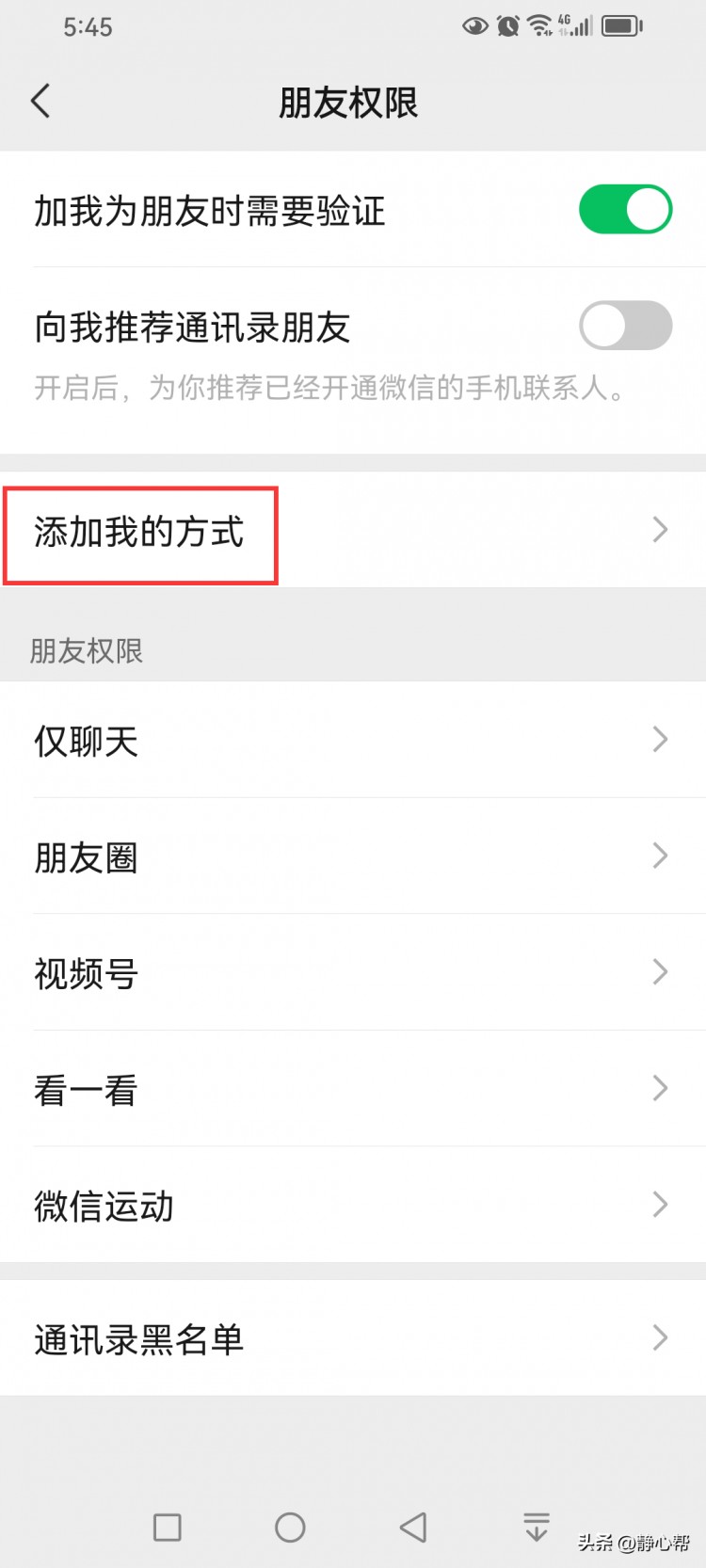 如何设置他人添加自己为微信好友的方式