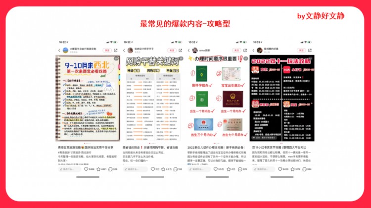 超全总结6款小红书必爆的内容玩法