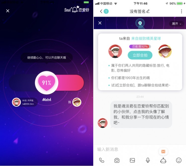 爱情最好的样子就是我的Soul你懂
