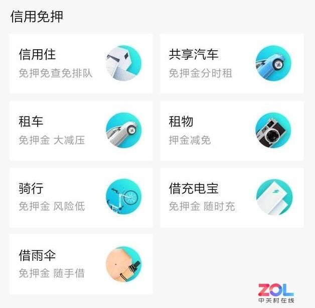 别忘查看支付宝芝麻信用分这些特权别浪费