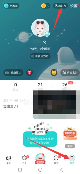 SOUL互相关注后怎么加微信大家都在问