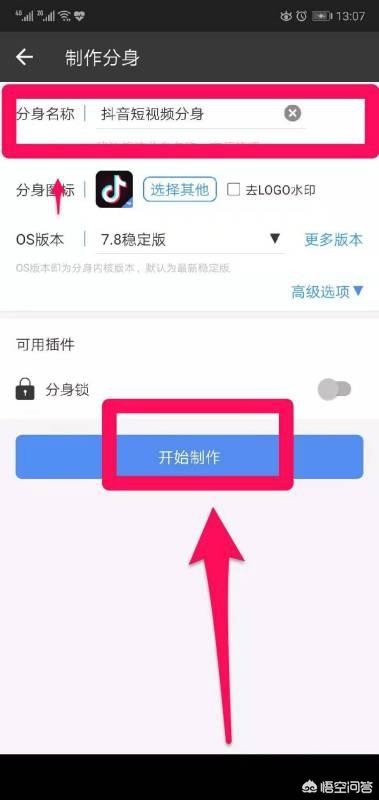 如何在手机上运行两个抖音