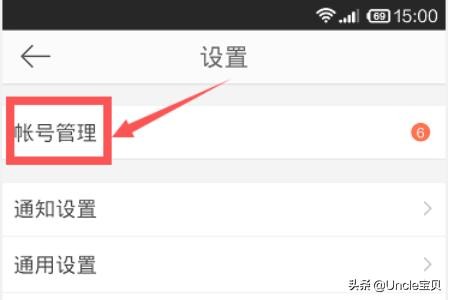 新浪微博怎么登录两个帐号