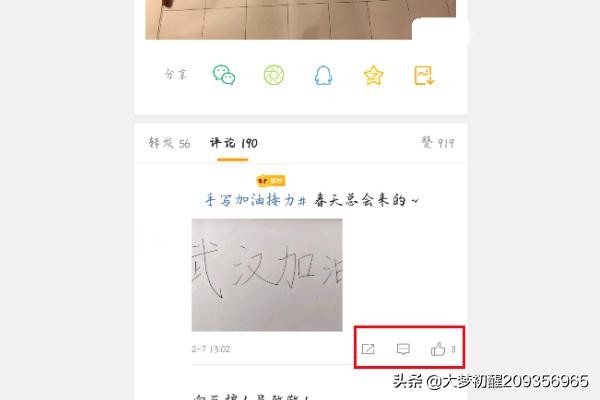 怎样快速刷微博互动值