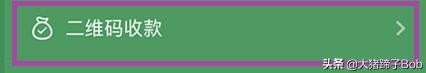如何使用微信收款