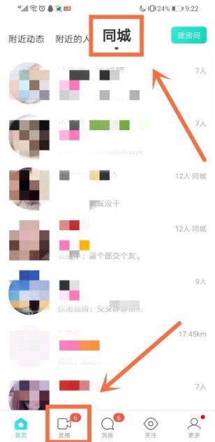 陌陌玩法和技巧