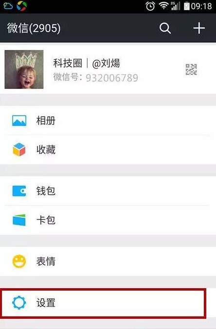 怎么保护自己的微信聊天记录