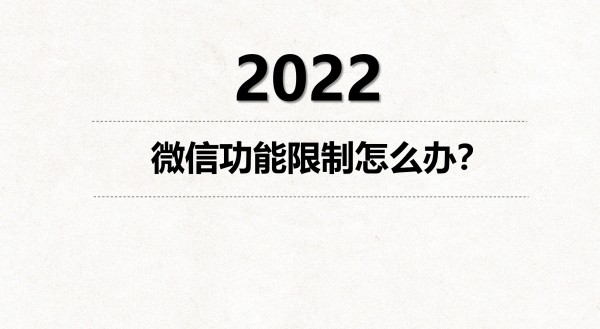 微信号被封了还可以解封吗