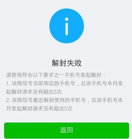 微信怎么强制解封