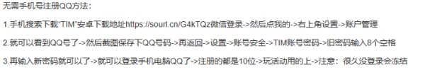 QQ如何不用手机号码注册