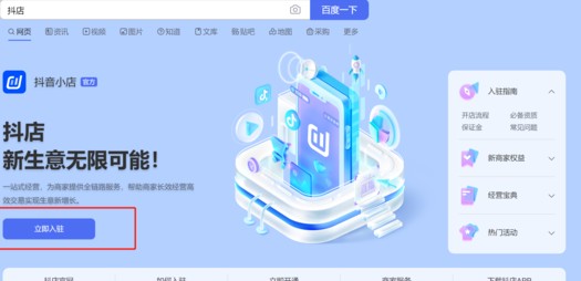 抖音商家入驻操作流程是什么？